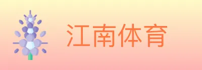 江南体育 logo